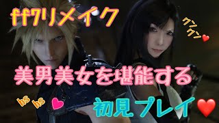 ゲス女性実況 FF7リメイク版 完全初見プレイ part.4