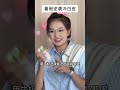 美妆 护肤 变美小技巧