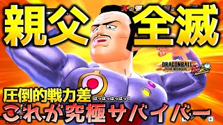 マゼンタ親父で全滅させた件について【ドラゴンボール ザ ブレイカーズ】