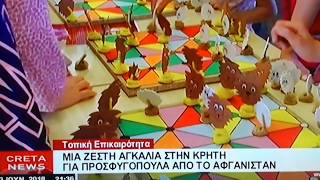 «Το Παιχνίδι μας ενώνει!»