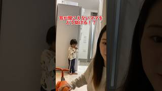 耳の聞こえないママを助ける2歳児【インターホン編】