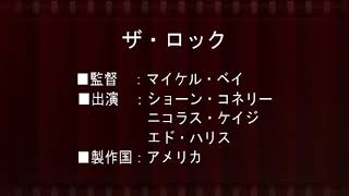 事務局オフタイム【第262回】「ザ・ロック」