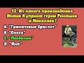 Интересный тест на эрудицию и кругозор 24 Вы эрудит викторина квиз эрудиция