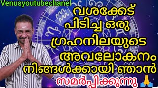 ജ്യോതിഷം ശാസ്ത്രീയ പഠനം ഭാഗം 92 @VENUSYOUTUBECHANEL @YouTube #astrologymalayalam #scientific