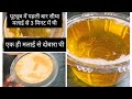 Malai se Ghee Kaise Banaye | Ghee Banana | How to Make Ghee at Home