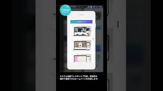 CanvaでWebサイトを作成します！