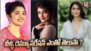 Tollywood Heroines  Remuneration | Kriti Shetty | Sreeleela | Mrunal Thakur  | V6 Entertainment