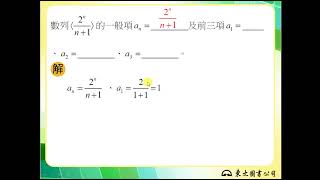 110技高東大數學B第二冊1-1隨堂練習1