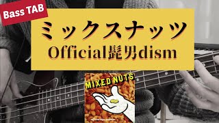 【4弦TAB譜】Official髭男dism \