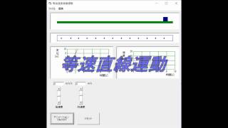 等速直線運動（Constant velocity linear motion）