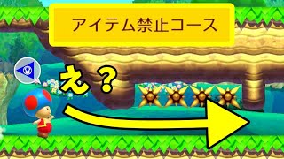 【マリオメーカー２】アイテム禁止コースだけどこれ行けるくね