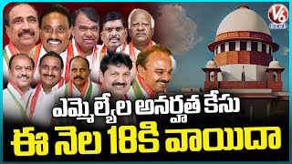 Supreme Court Hearing On MLAs Disqualification Case Postponed To Feb 18th | V6 News