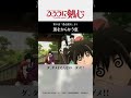 薫をからかう恵｜TVアニメ「#るろうに剣心 」第8話より #緋村剣心 #神谷薫 #明神弥彦 #相楽左之助 #高荷恵 #るろ剣 #shorts