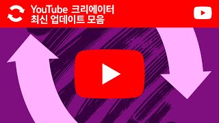 YouTube 크리에이터 최신 업데이트 (2023년 2월편)