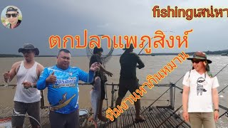 ตกปลาสวายเขื่อนลำปาวแพภูสิงห์หนาวจัดฝนตกทั้งคืน@fishing1172