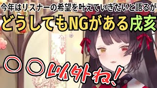 【雑談】来年はリスナーの要望に答えていきたい戌亥【にじさんじ/戌亥とこ】