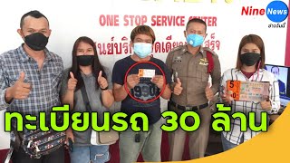 พ่อค้าลอตเตอรี่ตามทะเบียนรถมา 2 ปี ถูกรางวัลที่ 1 รับ 30 ล้าน