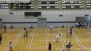 2019/12/15　亀岡市級別個人戦　男子A級シングルス　準決勝　行木VS野路