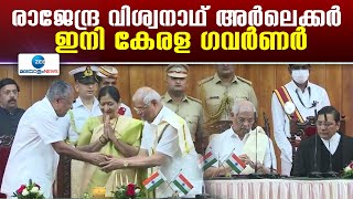 Rajendra Vishwanath Arlekar |  രാജേന്ദ്ര വിശ്വനാഥ് അർലെക്കർ ഇനി കേരള ഗവർണർ