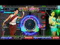 ចាបយំល្វើយៗ khmer remix 2020