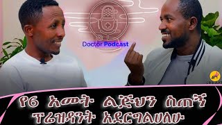 የ6 አመት ልጅህን ስጠኝ ፕሬዝዳንት አደርግልሀለሁ