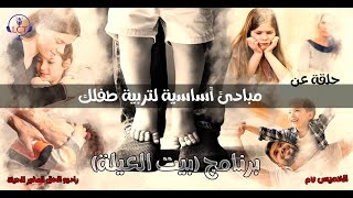 تربية الأطفال 1