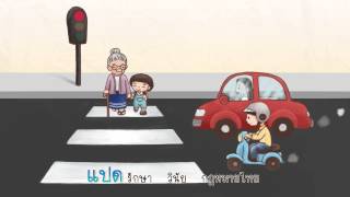 2D Animation : ค่านิยมหลักของคนไทย 12 ประการ (พอเพียงกับพอใจ)