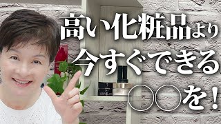 【しわ・たるみが気になる方必見！】美容業界50年のプロが解説🌸年齢を重ねたシワは美しいです🌸