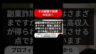 LIFE CREATE（ライフクリエイト）は怪しい投資・副業詐欺で危険？安全に稼げる?内容や口コミ・評判を調査！