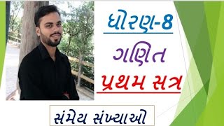 #4 cha-1 Std-8 Maths યોગ્ય ગુણધર્મ નો ઉપયોગ કરી કિંમત શોધવી Ncert by પ્રશમ મહેતા