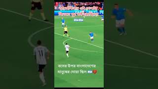 এই খেলায় কে কে আছেন #exam #americanfootball #unfrezzmyaccount #football #ssc #সব #bestgoalsofthewe