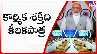 దేశాభివృద్ధిలో కార్మిక శక్తిది కీలక పాత్ర : PM Modi - TV9