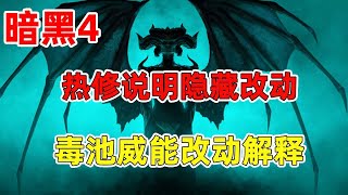 【琉璃】心脏易得词缀难洗烂到流汤！热修说明隐藏改动，毒池威能改动解释【秋仲琉璃子不语】