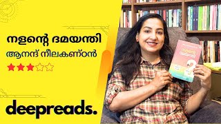 NALANTE DAMAYANTHI - BOOK REVIEW BY DEEPTHI TERENCE | DEEPREADS.