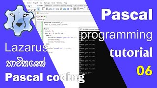 Pascal programming tutorial 06 | for loop in sinhala (සිංහල)