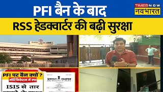 PFI Ban के बाद Nagpur में RSS Headquarter की बढ़ी सुरक्षा | PFI Ban | PFI News | Latest Hindi News