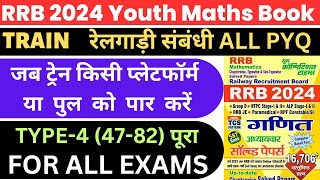 TRAIN PYQ RAILWAY | RRB NTPC GROUP D MATHS CLASSES | Youth Publication 2024 Train | Railway Maths |