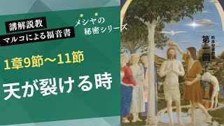 2025年2月16日　天が裂ける時