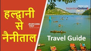 Haldwani to Nainital Journey \u0026 Complete Travel Guide, हल्द्वानी से नैनीताल का खुबसूरत सफ़र