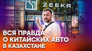 АВТО в КАЗАХСТАНЕ 2024: КИТАЙ ВПЕРЕДИ ВСЕХ! ДАРИМ iPhone и Apple Watch за КОММЕНТАРИЙ