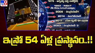 ISRO : ఇస్రో 54 ఏళ్ల ప్రస్థానం..!! - TV9