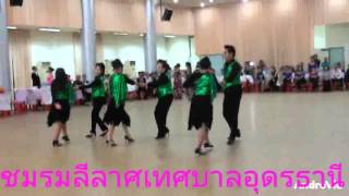 Line dance ชมรมลีลาศ เทศบาลอุดรธานี