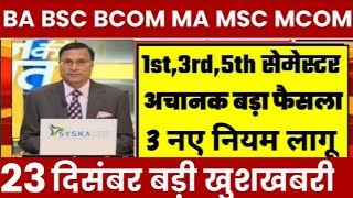 College exam date 2024/कॉलेज परीक्षा कब होंगी?/university exam date 2024/BA,B.Com,B.SC,MA,M.Com,M.SC