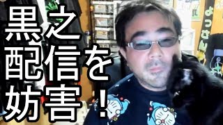 【よっさん】黒之に配信を妨害される！【黒猫動画】 2023/06/01