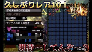 【実況】レア10武器・・・頼むぞ・・・ MH4G ゴール品チャージアックスを求めて 精鋭討伐隊盾斧編 #357