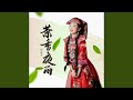 茶香夜雨（慢四舞曲） (完整版)