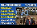 Today Trending News - 13.10.2024 | Samugam Media