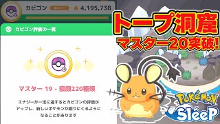 すくすくウィークにダブルヒーラーでマスター20達成してしまう…全てはデデンネのおかげ【ポケモンスリープ】