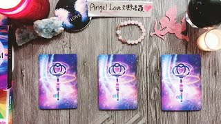 【AngelLove塔羅】🔮占卜🔮你跟他/她接下來一個月的發展？他/她是對的人嗎？ 他/她此時心中對你最真實的感覺，跟想對你說的話是什麼呢？💖