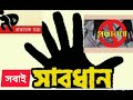 বেশি বেতনের কাজ থেকে সিকউরিটি চাকরি বিভিন্ন জেলার কাজ দেওয়ার নাম করে প্রচুর সাধারণ মানুষ প্রতারনা।